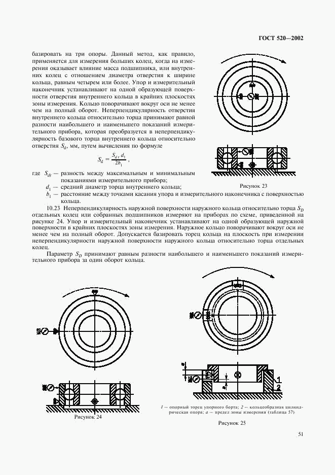 ГОСТ 520-2002, страница 54