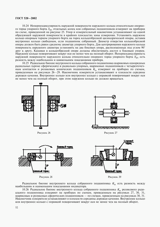 ГОСТ 520-2002, страница 55