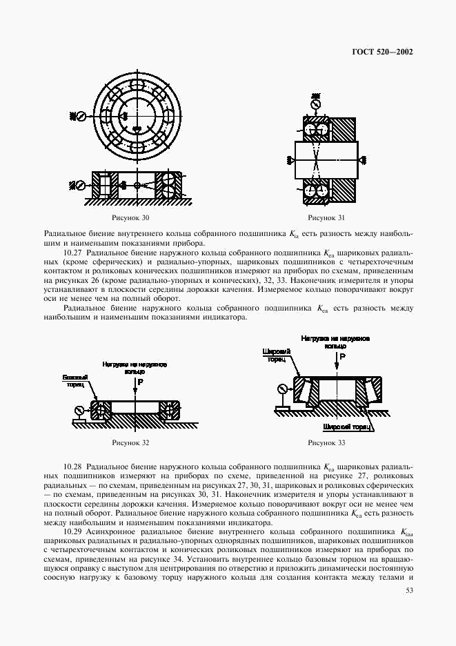 ГОСТ 520-2002, страница 56