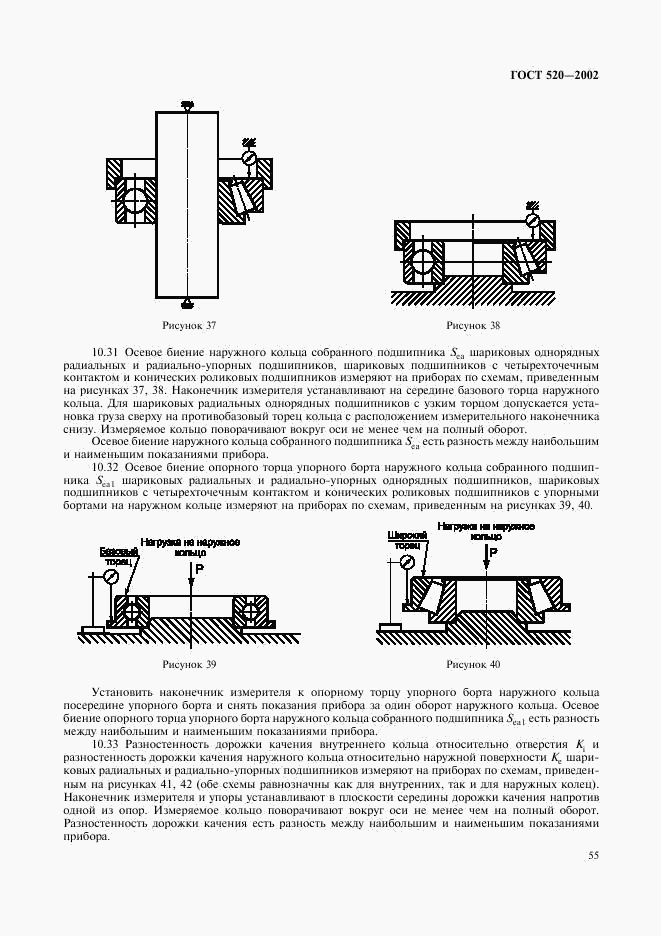 ГОСТ 520-2002, страница 58