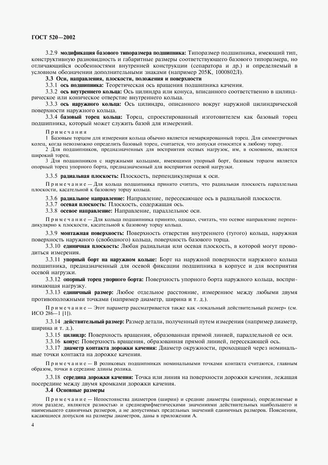 ГОСТ 520-2002, страница 7