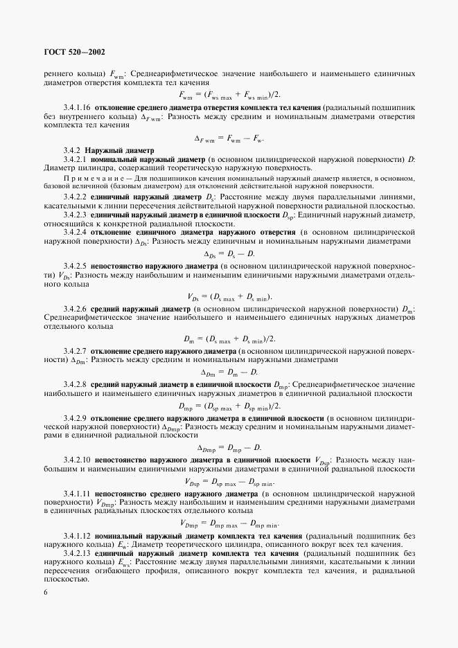 ГОСТ 520-2002, страница 9