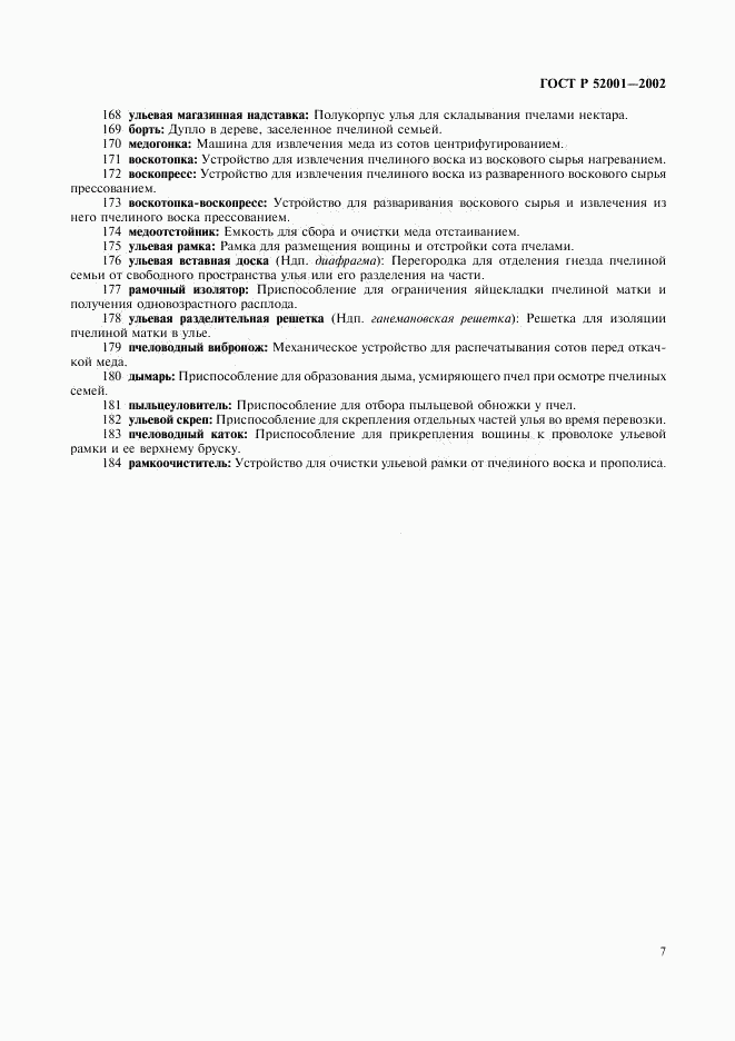 ГОСТ Р 52001-2002, страница 11