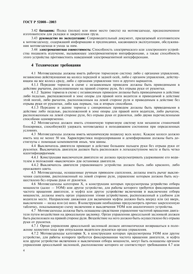 ГОСТ Р 52008-2003, страница 7