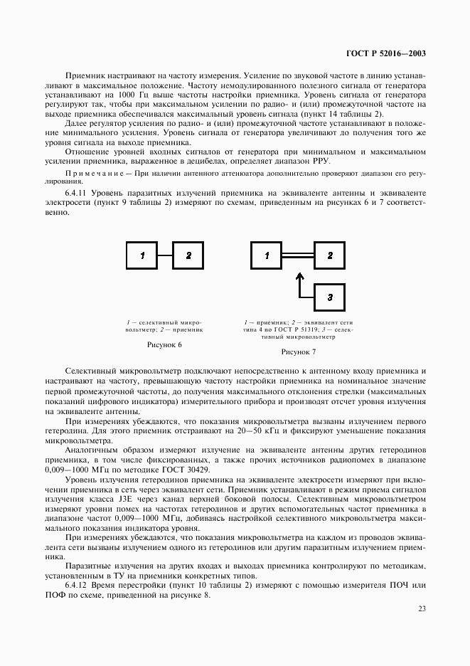 ГОСТ Р 52016-2003, страница 26