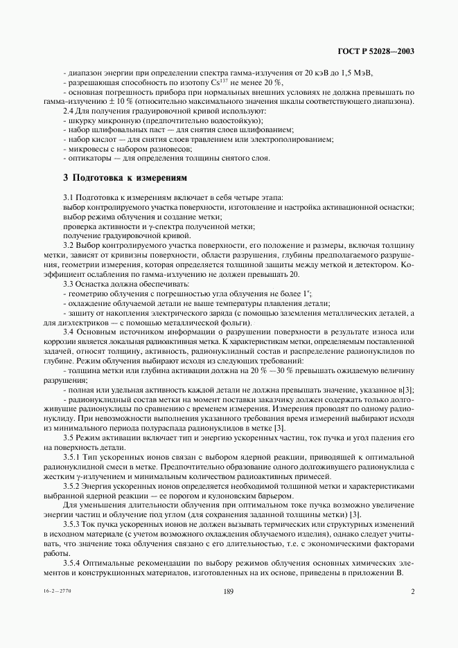 ГОСТ Р 52028-2003, страница 4
