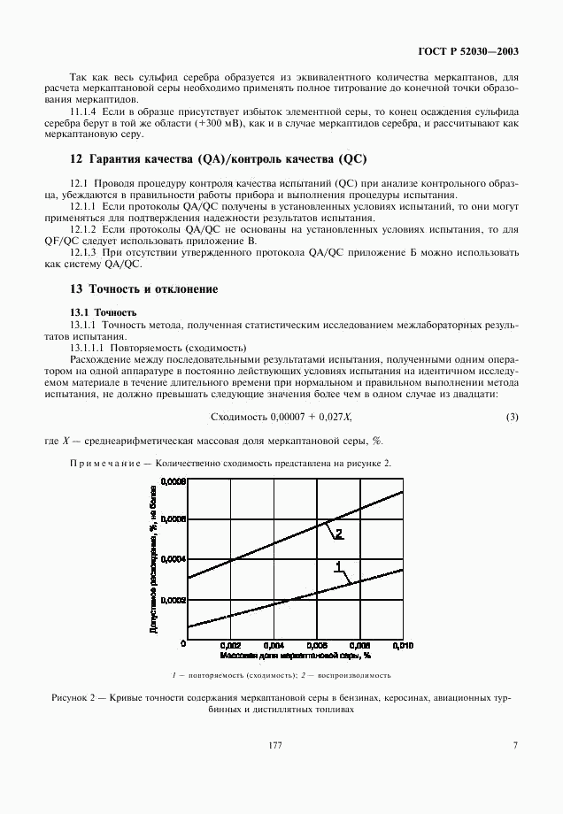 ГОСТ Р 52030-2003, страница 9