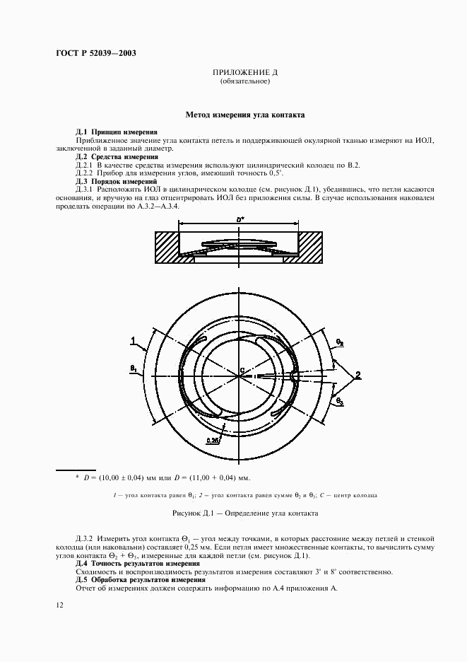ГОСТ Р 52039-2003, страница 15