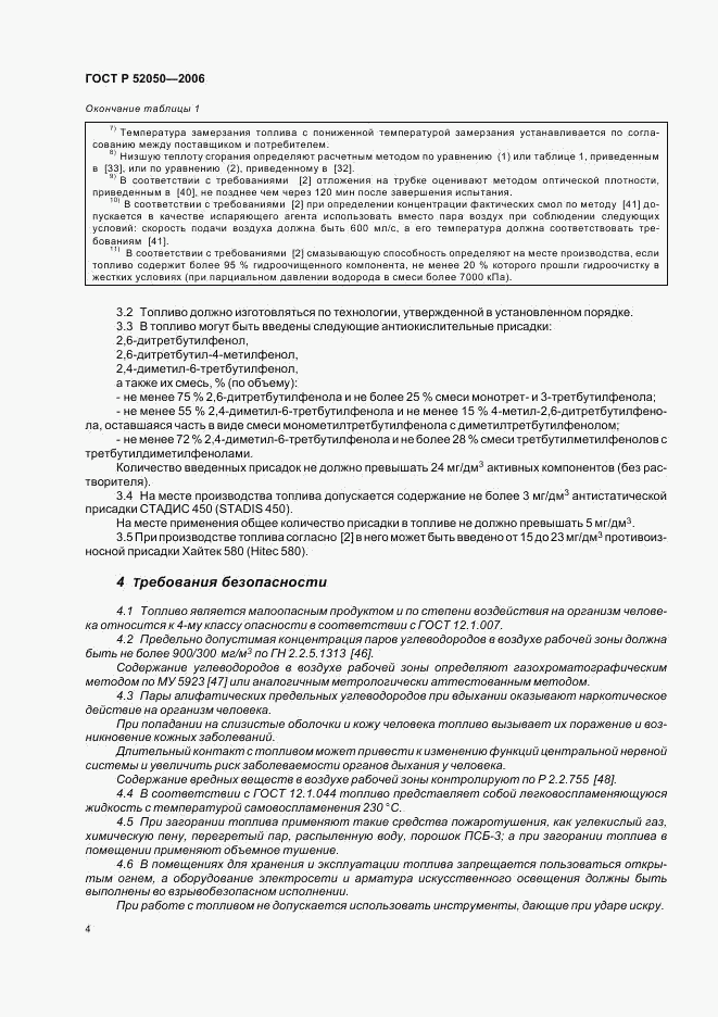 ГОСТ Р 52050-2006, страница 7