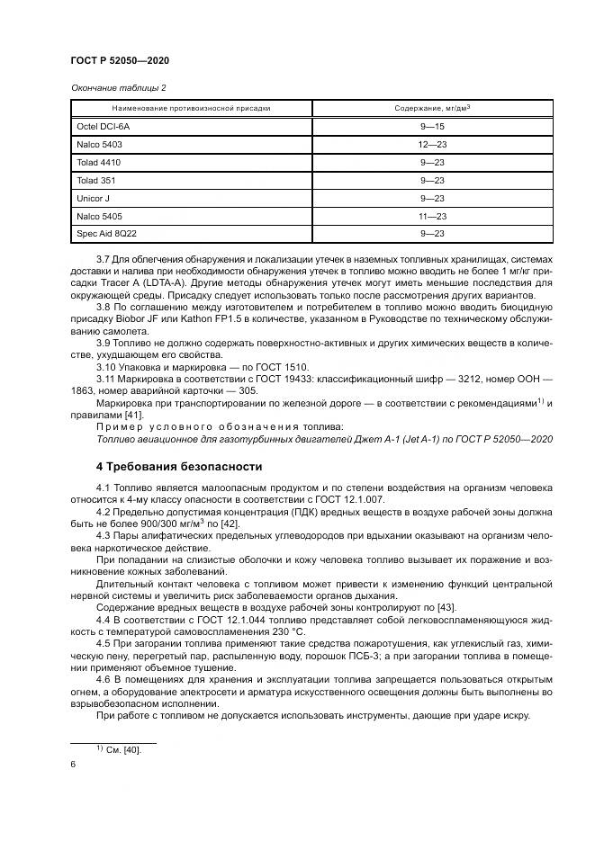 ГОСТ Р  52050-2020, страница 10