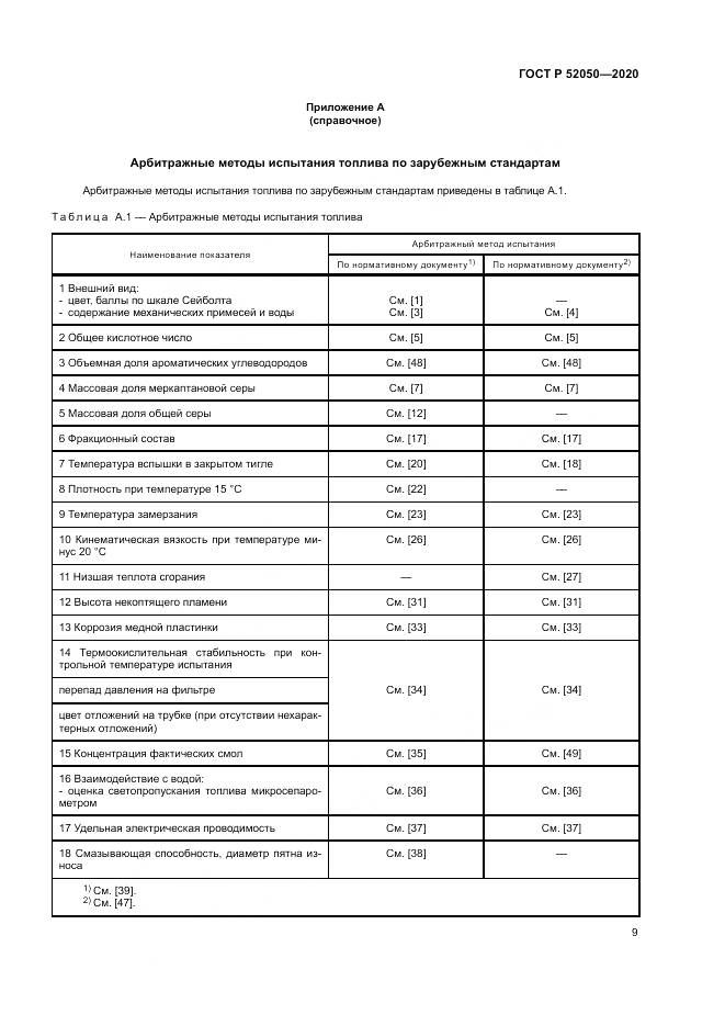 ГОСТ Р  52050-2020, страница 13