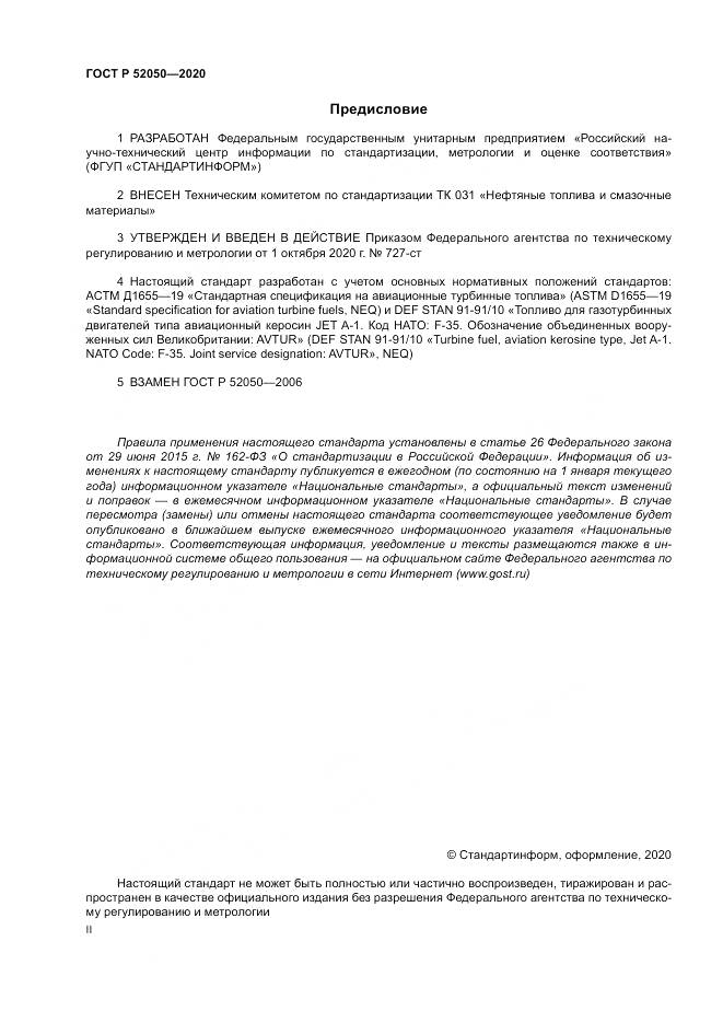 ГОСТ Р  52050-2020, страница 2