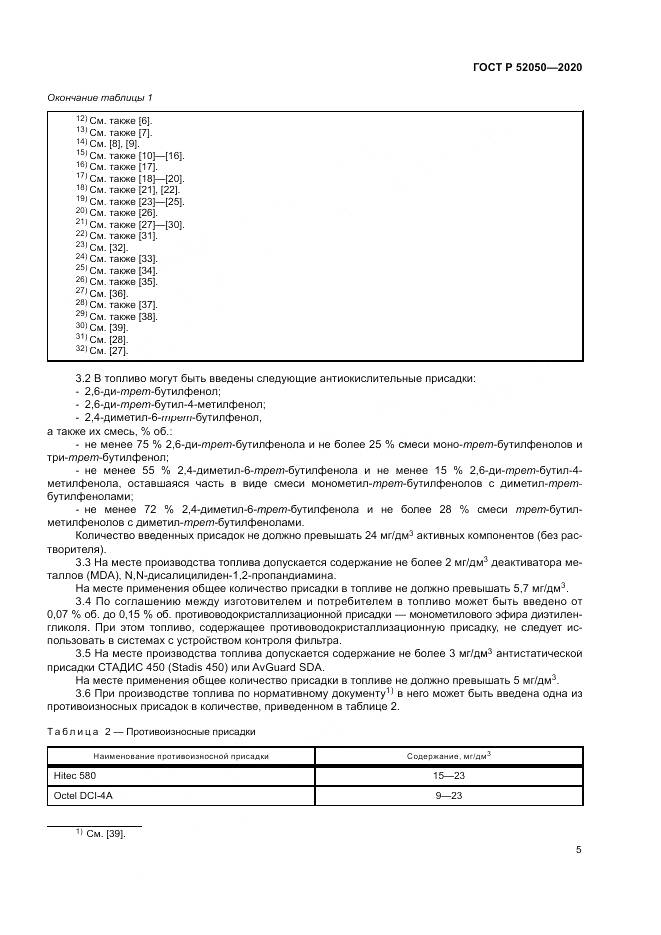 ГОСТ Р  52050-2020, страница 9