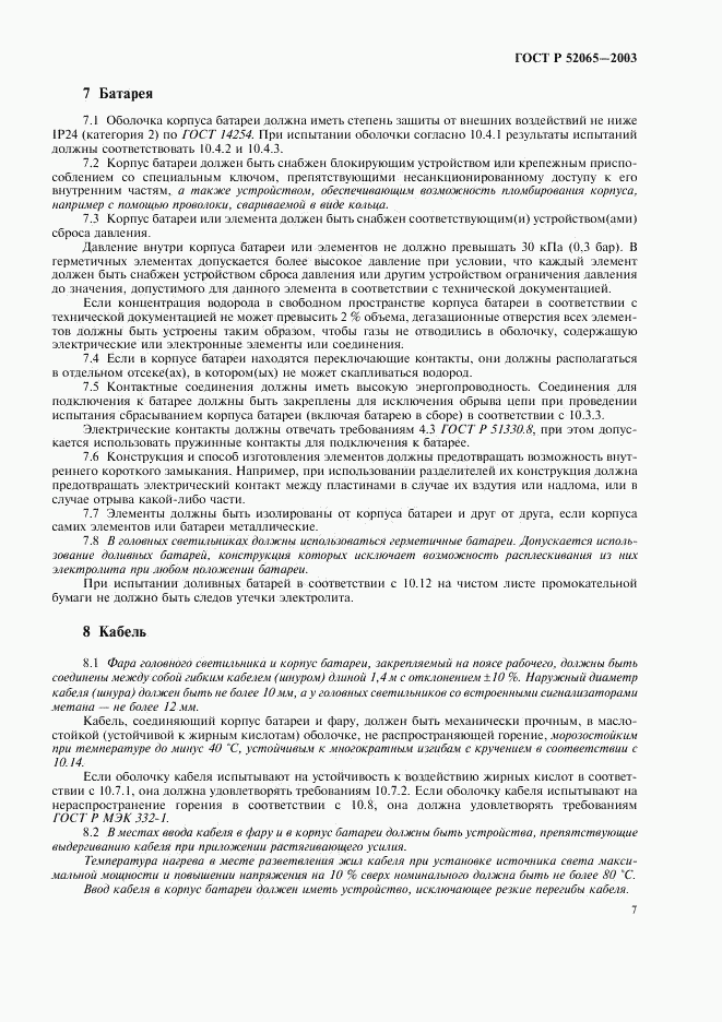 ГОСТ Р 52065-2003, страница 11