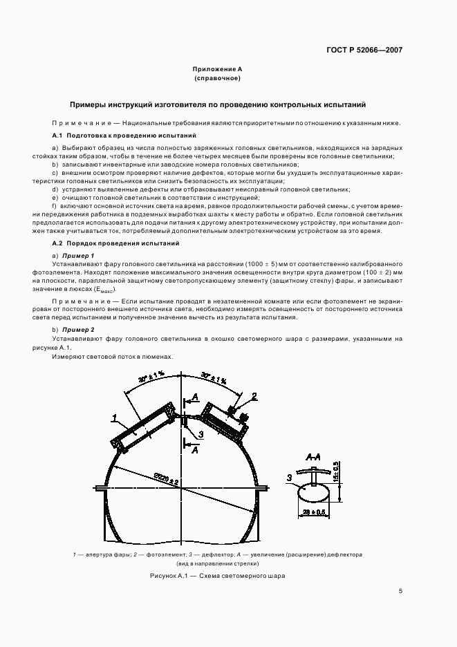 ГОСТ Р 52066-2007, страница 9