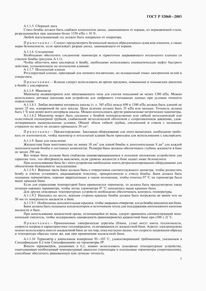 ГОСТ Р 52068-2003, страница 10