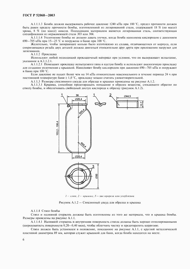 ГОСТ Р 52068-2003, страница 9