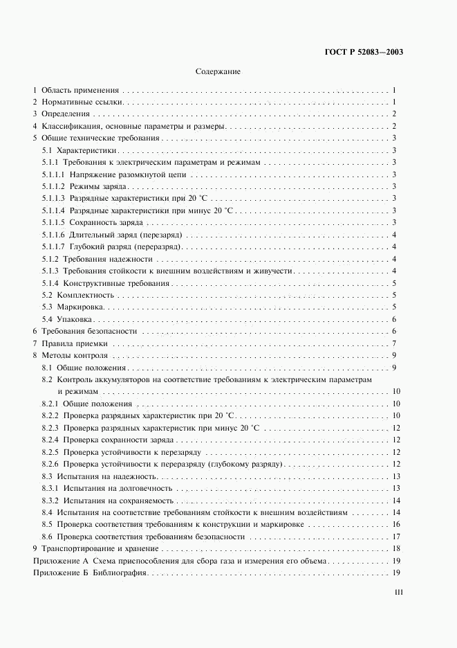 ГОСТ Р 52083-2003, страница 3