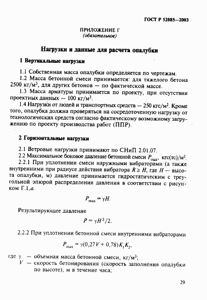 ГОСТ Р 52085-2003, страница 32