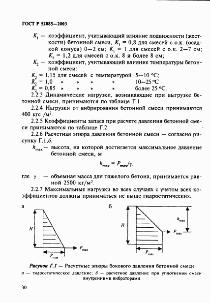 ГОСТ Р 52085-2003, страница 33