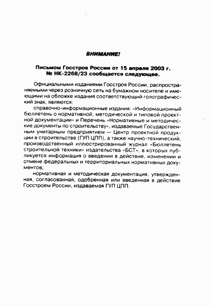 ГОСТ Р 52085-2003, страница 37