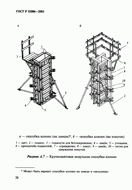 ГОСТ Р 52086-2003, страница 29