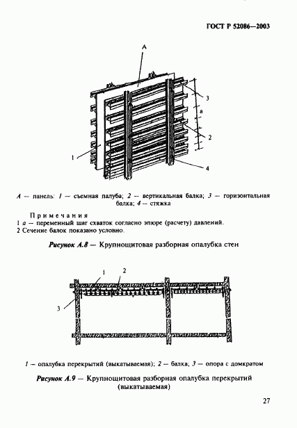 ГОСТ Р 52086-2003, страница 30