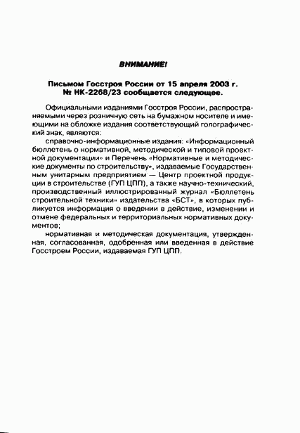 ГОСТ Р 52086-2003, страница 45