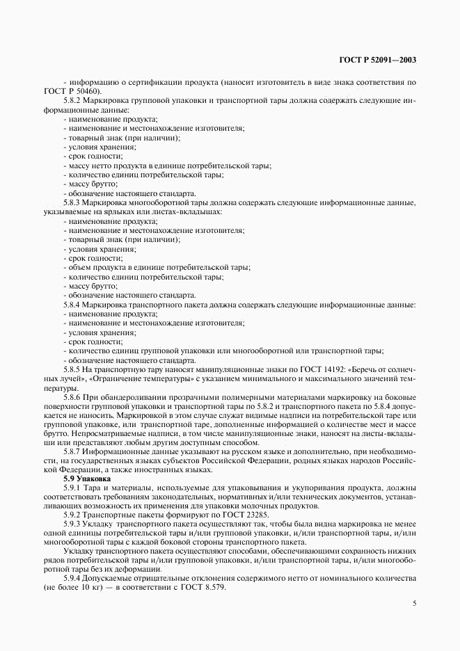 ГОСТ Р 52091-2003, страница 7