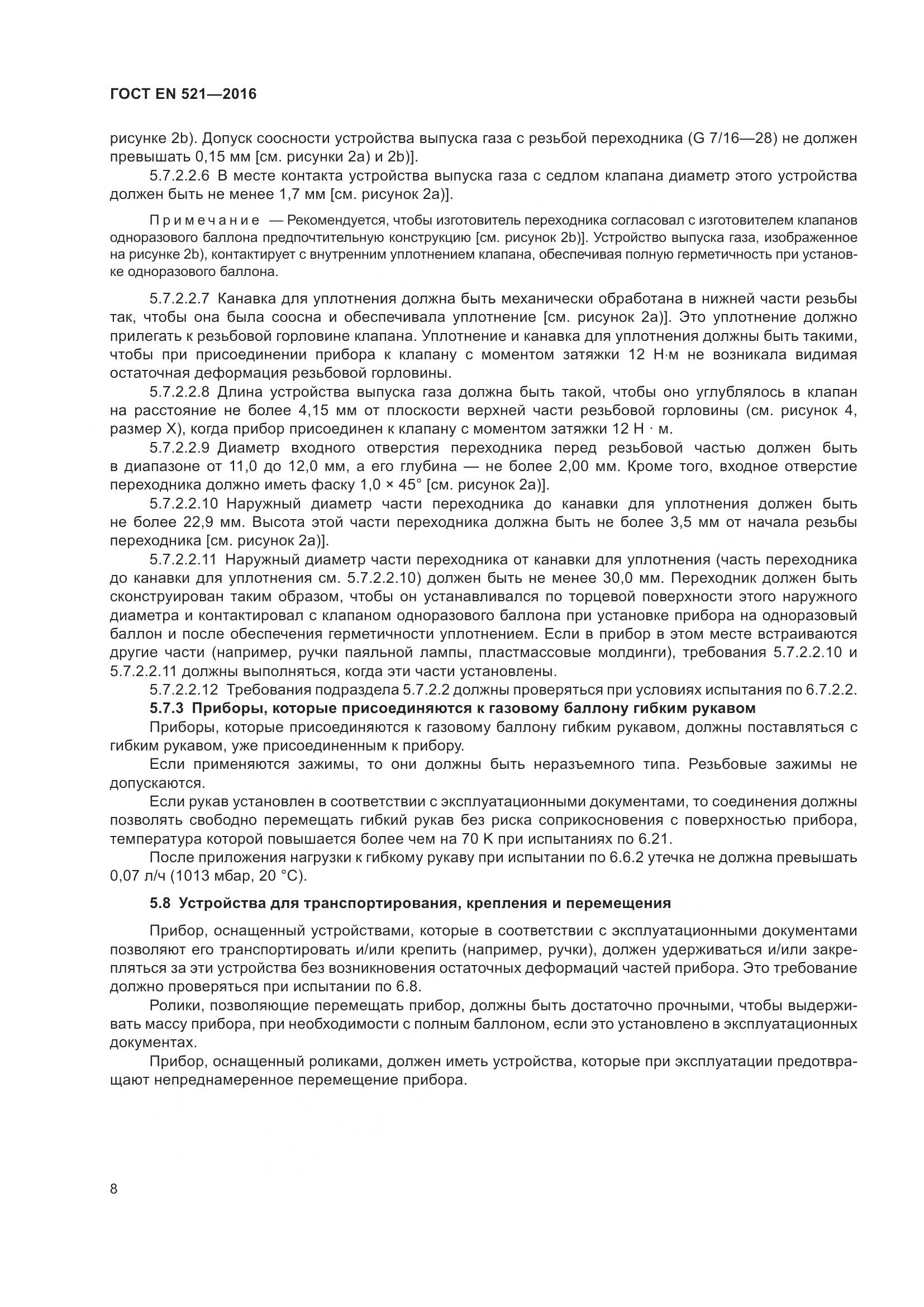 ГОСТ EN  521-2016, страница 14