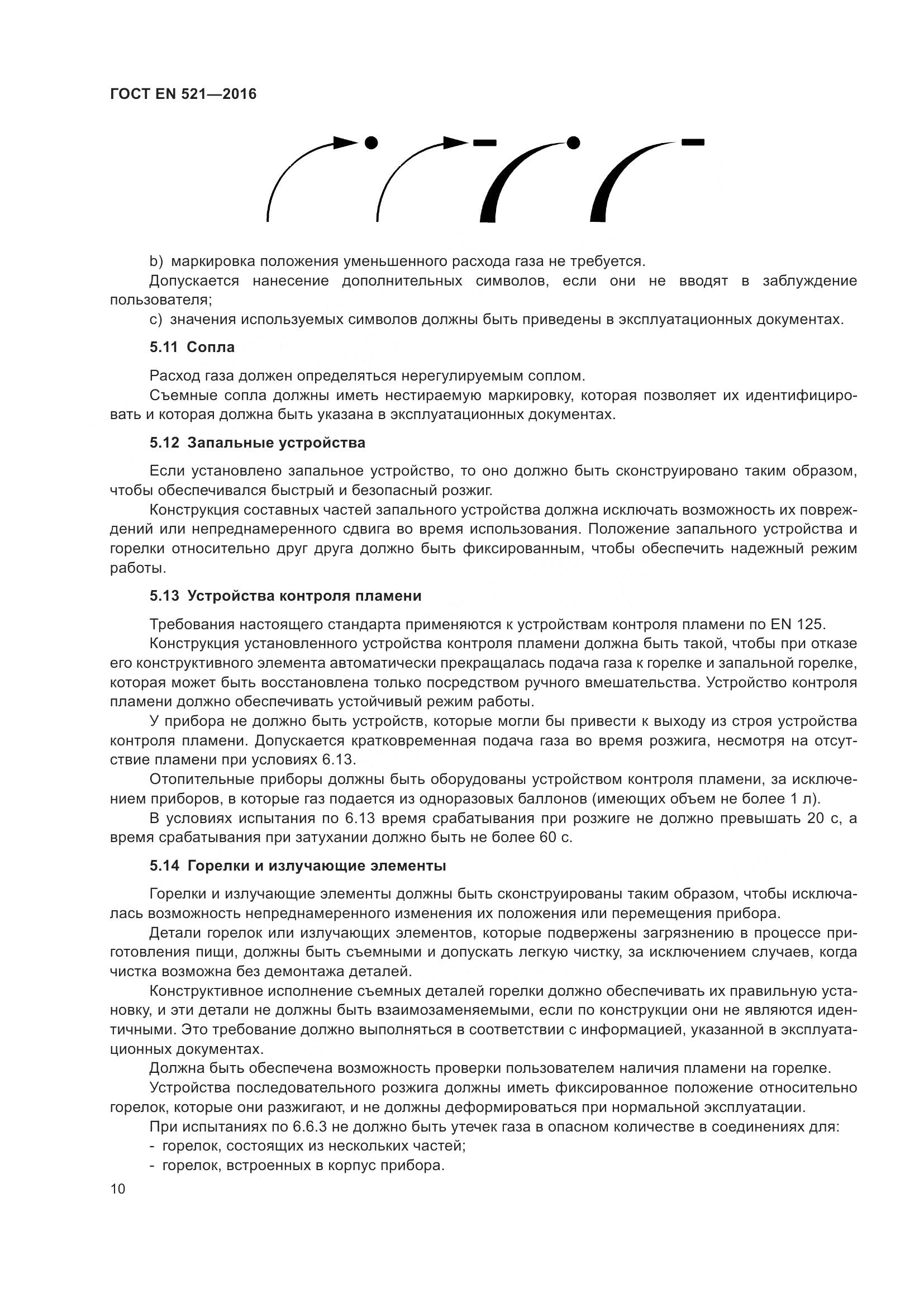 ГОСТ EN  521-2016, страница 16
