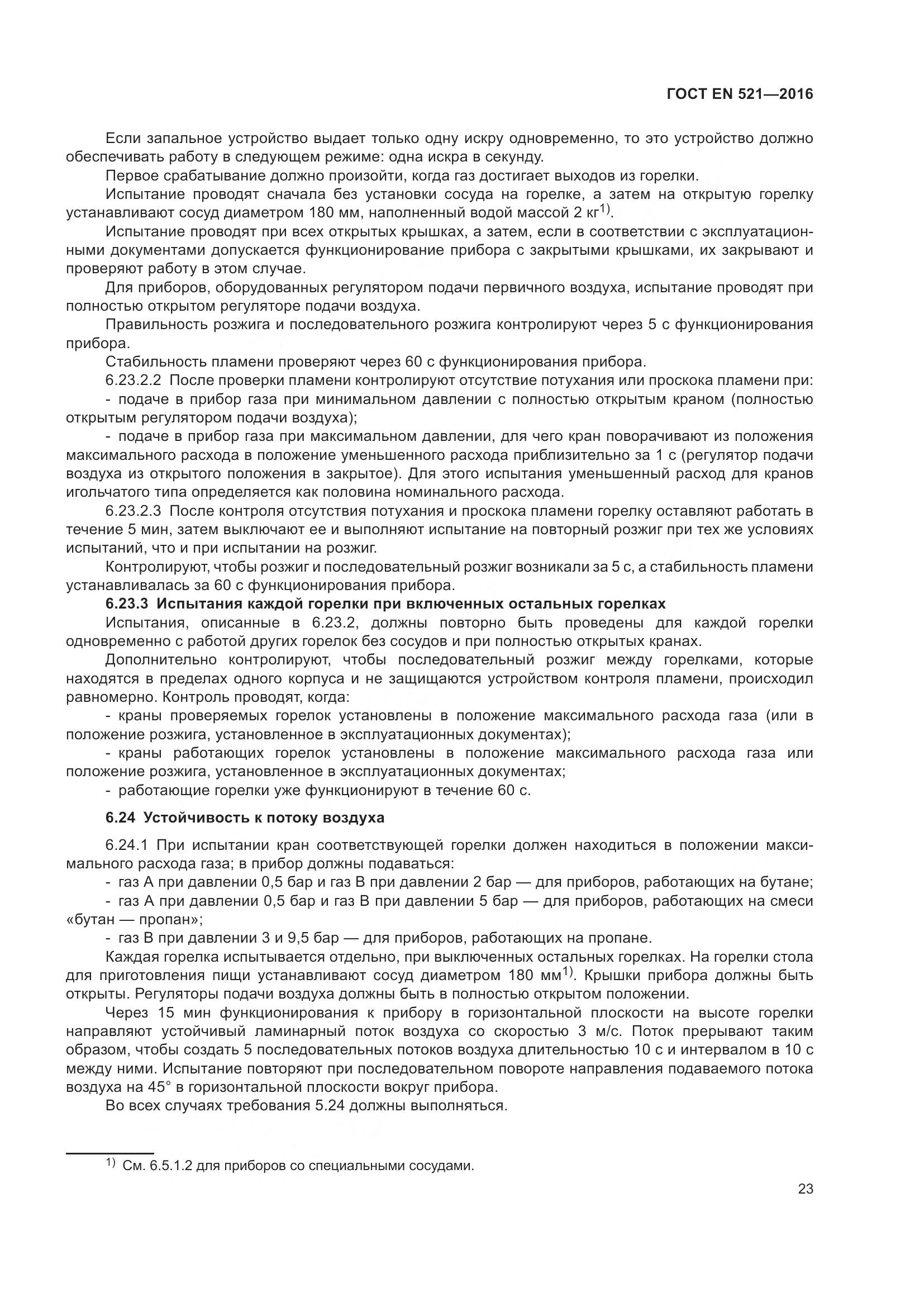 ГОСТ EN  521-2016, страница 29