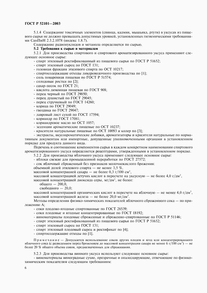 ГОСТ Р 52101-2003, страница 9