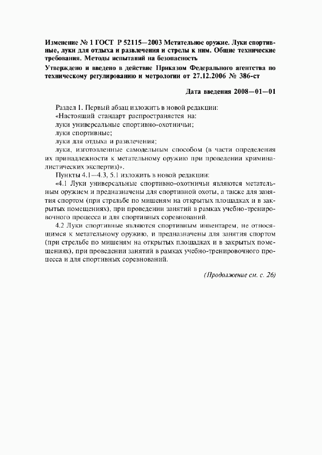 ГОСТ Р 52115-2003, страница 11