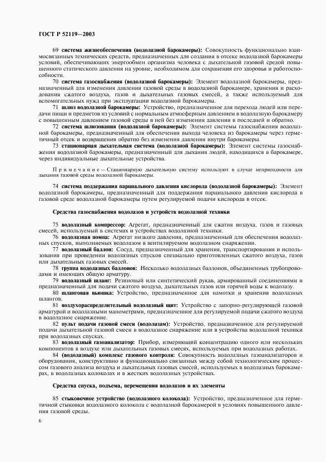 ГОСТ Р 52119-2003, страница 10