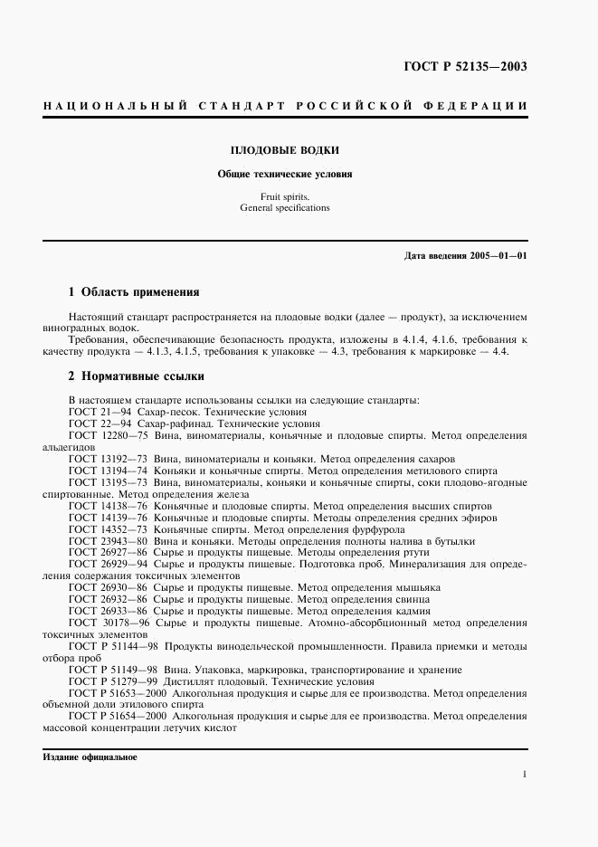 ГОСТ Р 52135-2003, страница 4