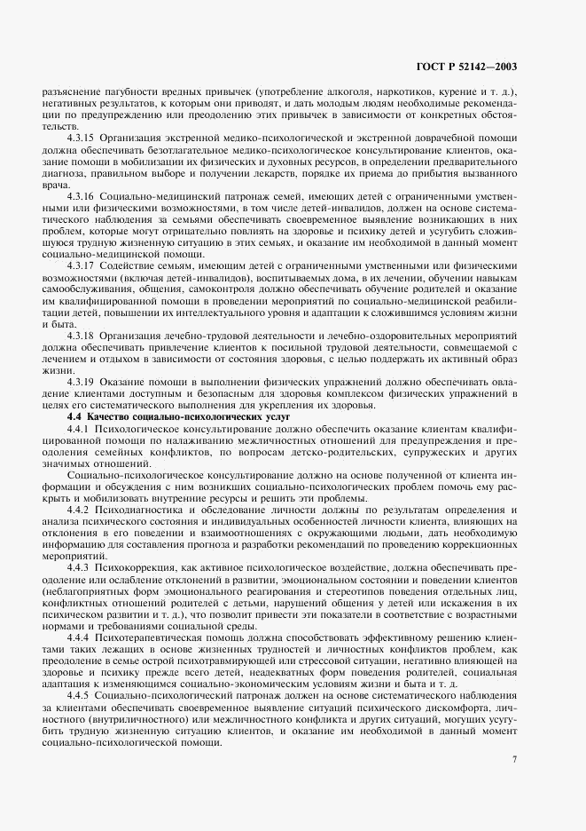 ГОСТ Р 52142-2003, страница 10