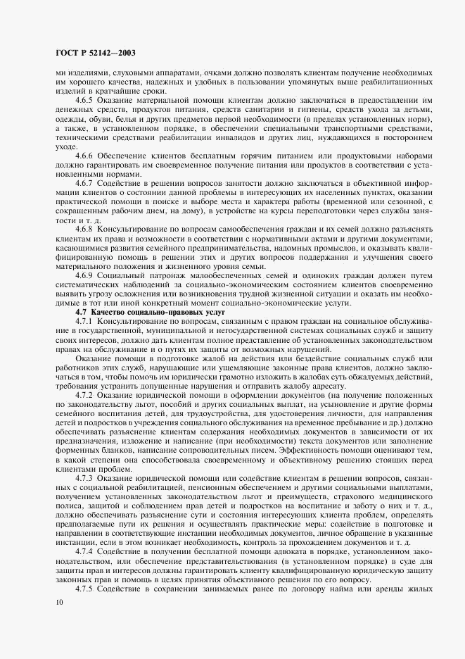 ГОСТ Р 52142-2003, страница 13