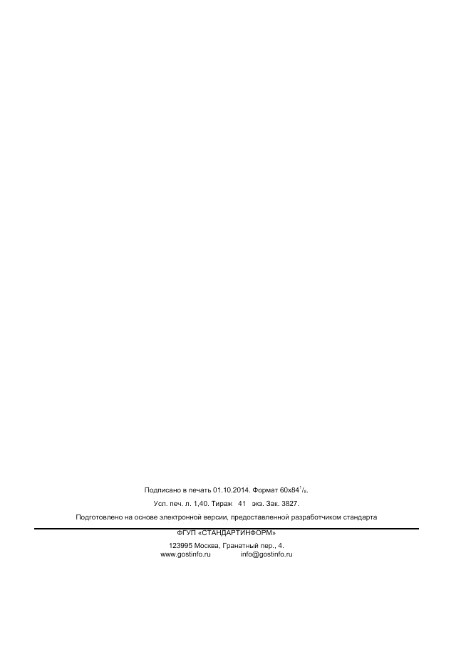 ГОСТ Р 52142-2013, страница 11