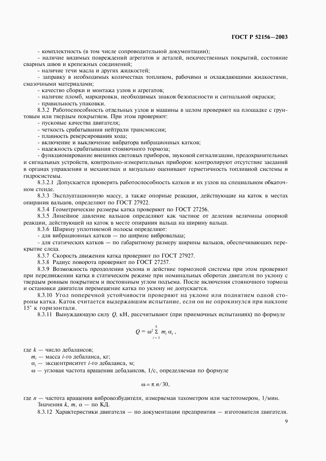ГОСТ Р 52156-2003, страница 12