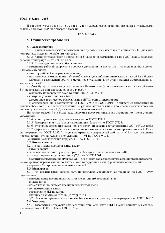 ГОСТ Р 52156-2003, страница 7