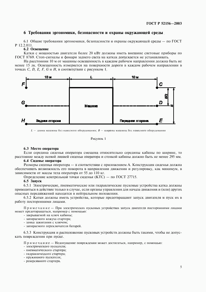 ГОСТ Р 52156-2003, страница 8
