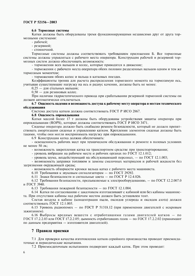 ГОСТ Р 52156-2003, страница 9