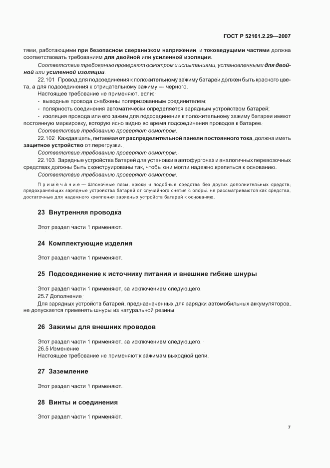 ГОСТ Р 52161.2.29-2007, страница 11