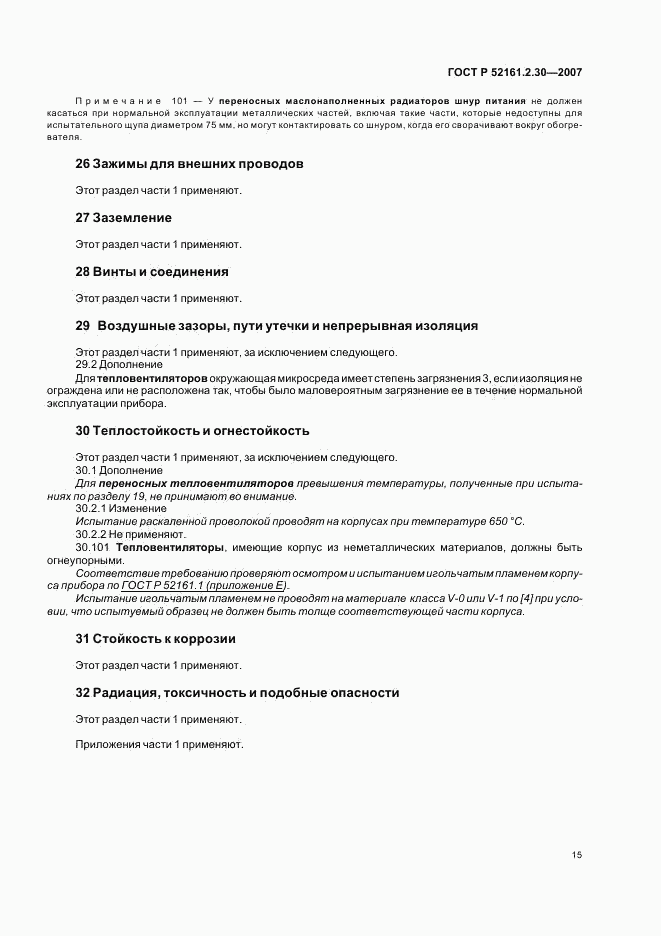 ГОСТ Р 52161.2.30-2007, страница 19