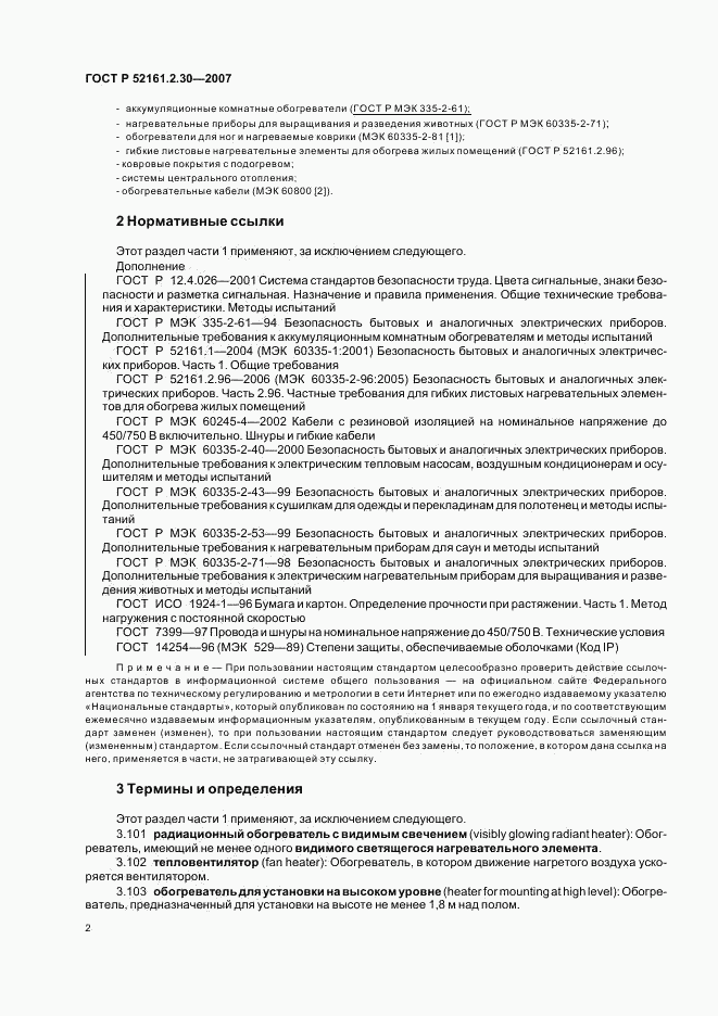 ГОСТ Р 52161.2.30-2007, страница 6