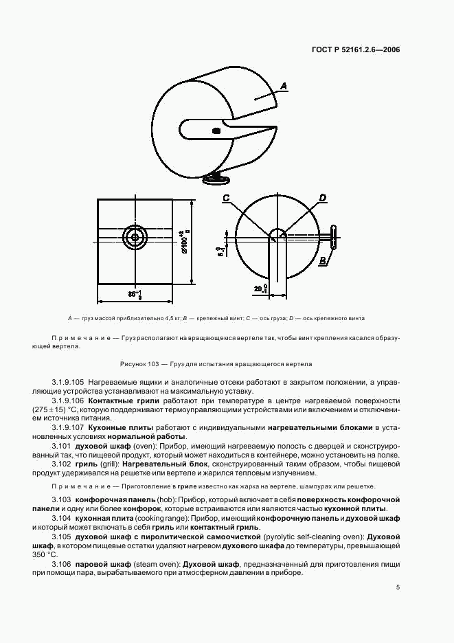 ГОСТ Р 52161.2.6-2006, страница 9