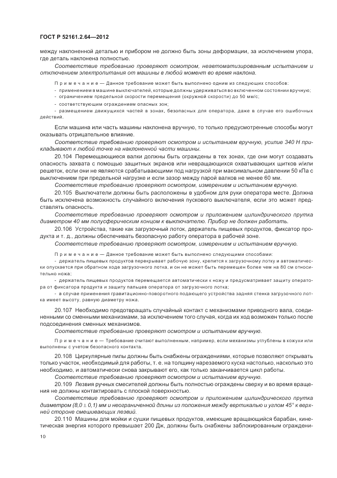 ГОСТ Р 52161.2.64-2012, страница 14