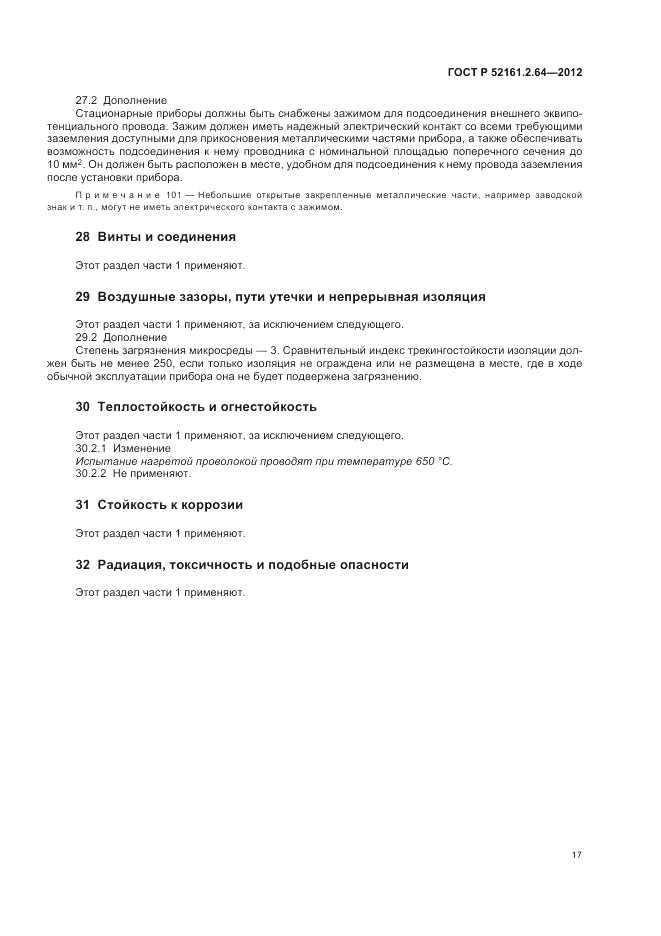 ГОСТ Р 52161.2.64-2012, страница 21