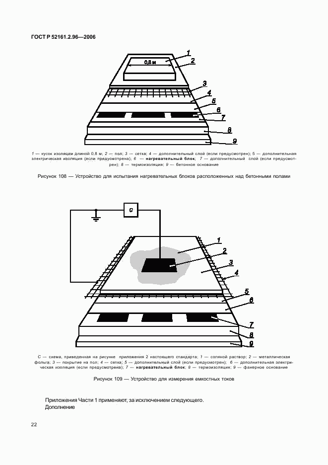 ГОСТ Р 52161.2.96-2006, страница 26